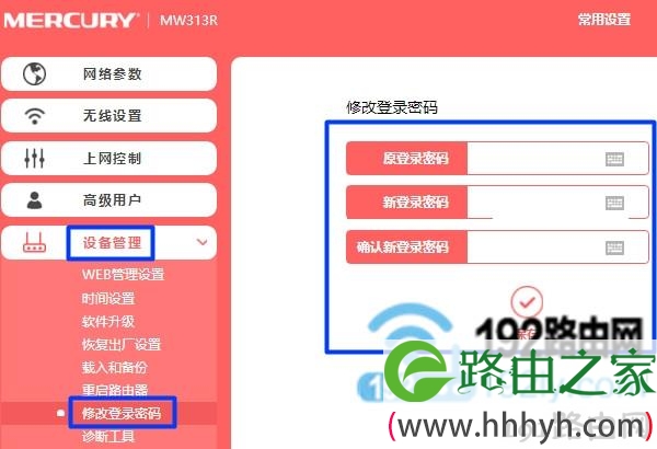重新设置路由器 登录密码(管理员密码)