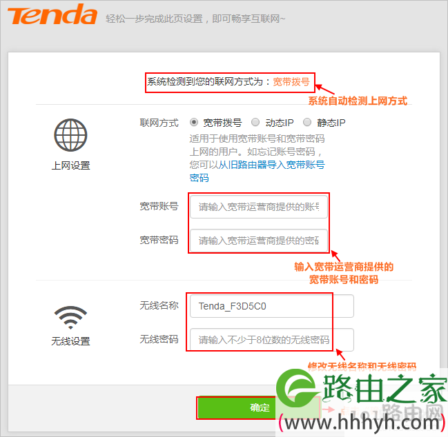 tenda路由器设置教程图解