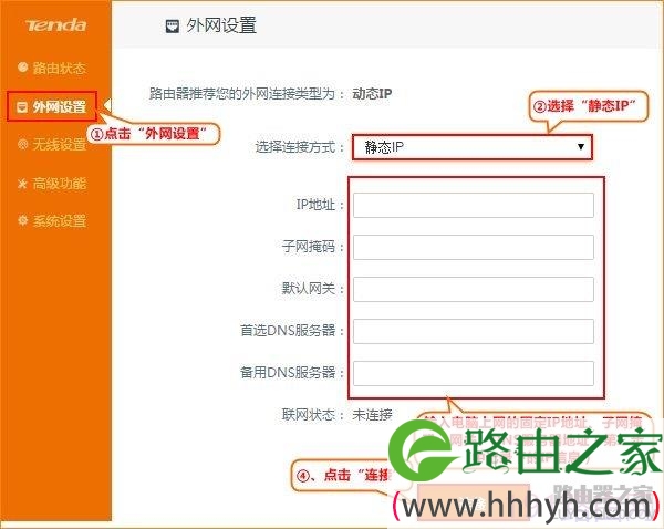 腾达无线路由器设置静态IP上网详细步骤