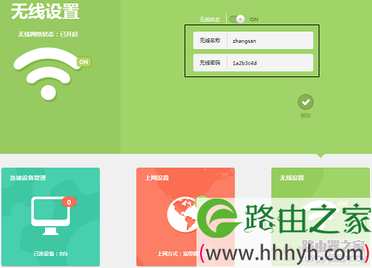 tp-link路由器如何修改无线密码（设置、取消）？
