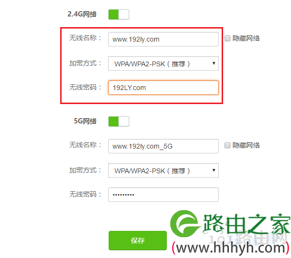 设置无线网密码