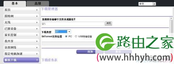 网件无线路由器脱机下载功能