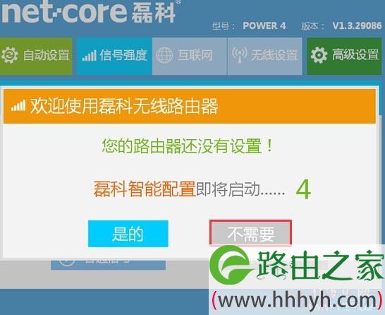 Netcore磊科无线路由器静态IP怎么设置?