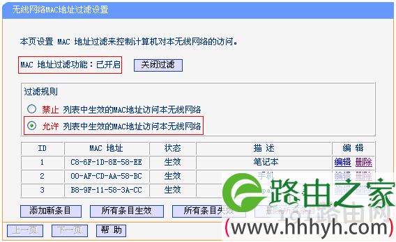 过滤规则选择：仅允许