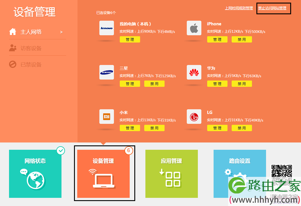 tp-link路由器如何设置网站限制（域名过滤）？