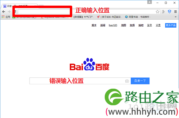 浏览器中，正确输入设置网址的地方