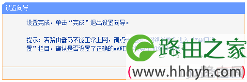 设置完成