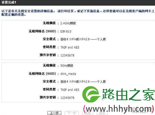 D-Link路由器向导之无线