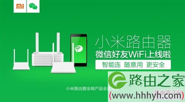 小米路由器微信好友无需密码连接WiFi方法