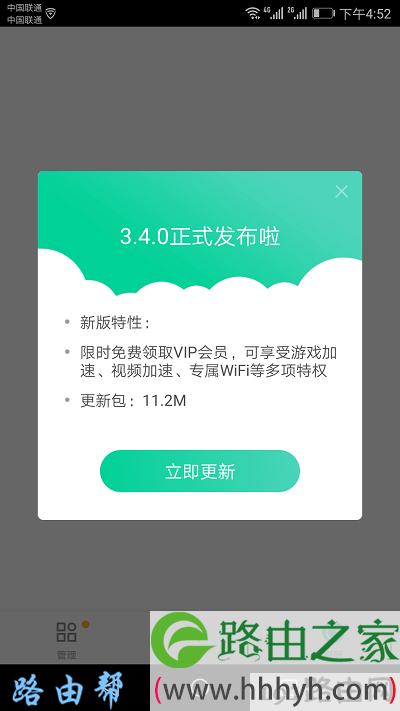 根据页面提示，升级wifi管家