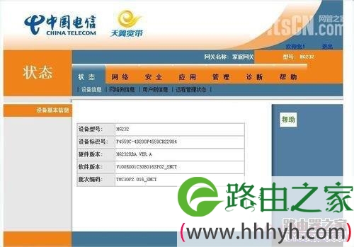 教你怎么设置华为HG232无线路由器密码