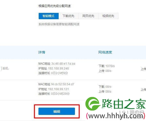 newifi新路由器如何限速