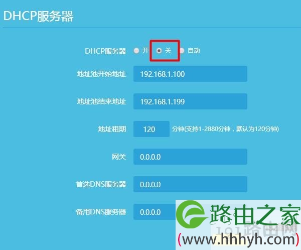 关闭路由器DHCP服务器