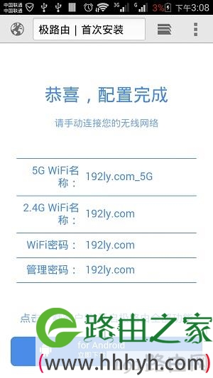 极路由配置完成