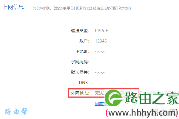 小米路由器678错误
