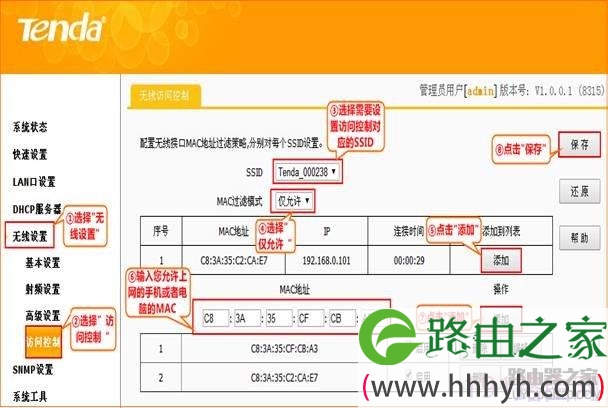 腾达（Tenda)无线路由器如何防止无线网络被蹭网？