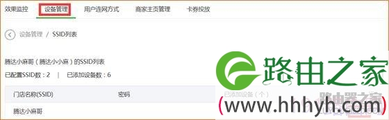 腾达（Tenda）路由器如何设置微信连WIFI？