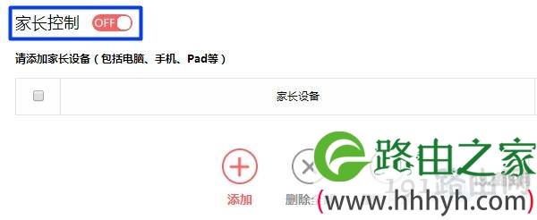 关闭：家长控制
