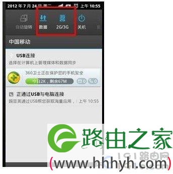移动网络快捷设置图标