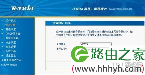 Tenda 腾达路由器设置图解教程