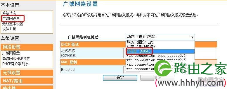 斐讯路由器PPPOE配置上网图文步骤