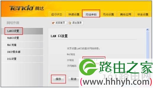 Tenda W150D 将路由器当交换机使用，应该如何配置呢 ？