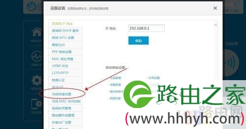 极路由教程：[4]如何设置穿墙模式？