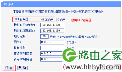 关闭路由器C上的DHCP服务器