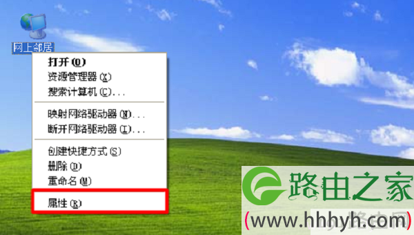 打开XP电脑上 网上邻居的 属性