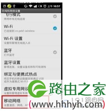 移动网络设置