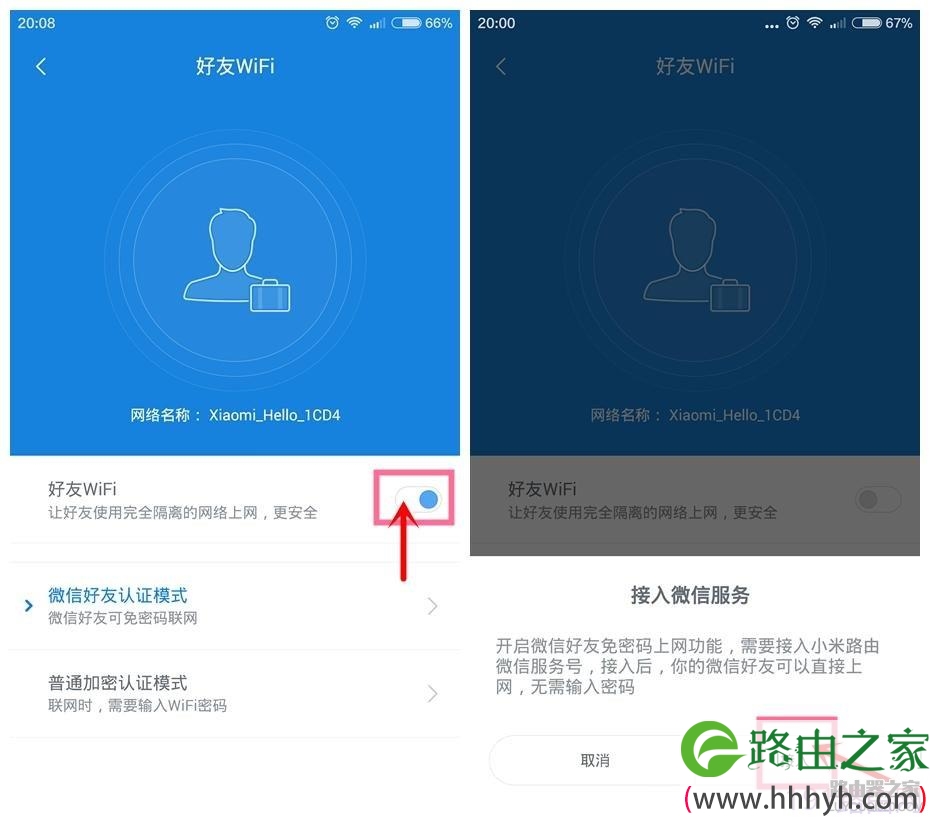 小米路由微信好友免密码连WiFi怎么设置