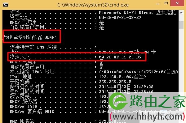 查看Win8无线网卡的MAC地址