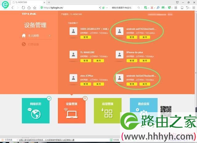tp-link路由器防止无线wifi被蹭的方法