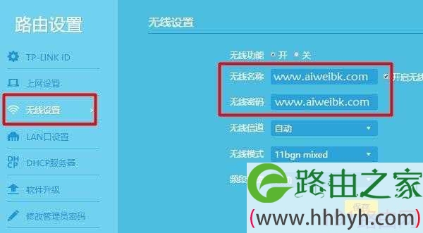 新版tplink路由器怎么修改wifi密码？