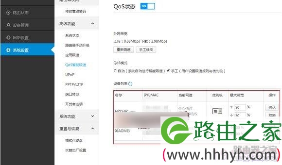 小米路由器限速设置(QoS智能限速)