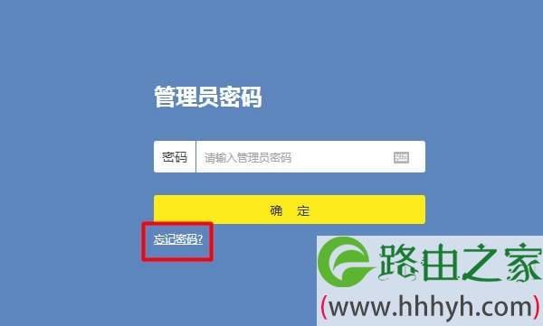 tplogin.cn管理员密码忘记了怎么办？