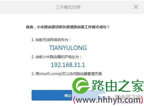 小米路由mini无线中继设置图文教程13