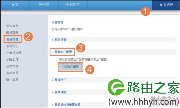 华为无线路由器如何恢复出厂设置？