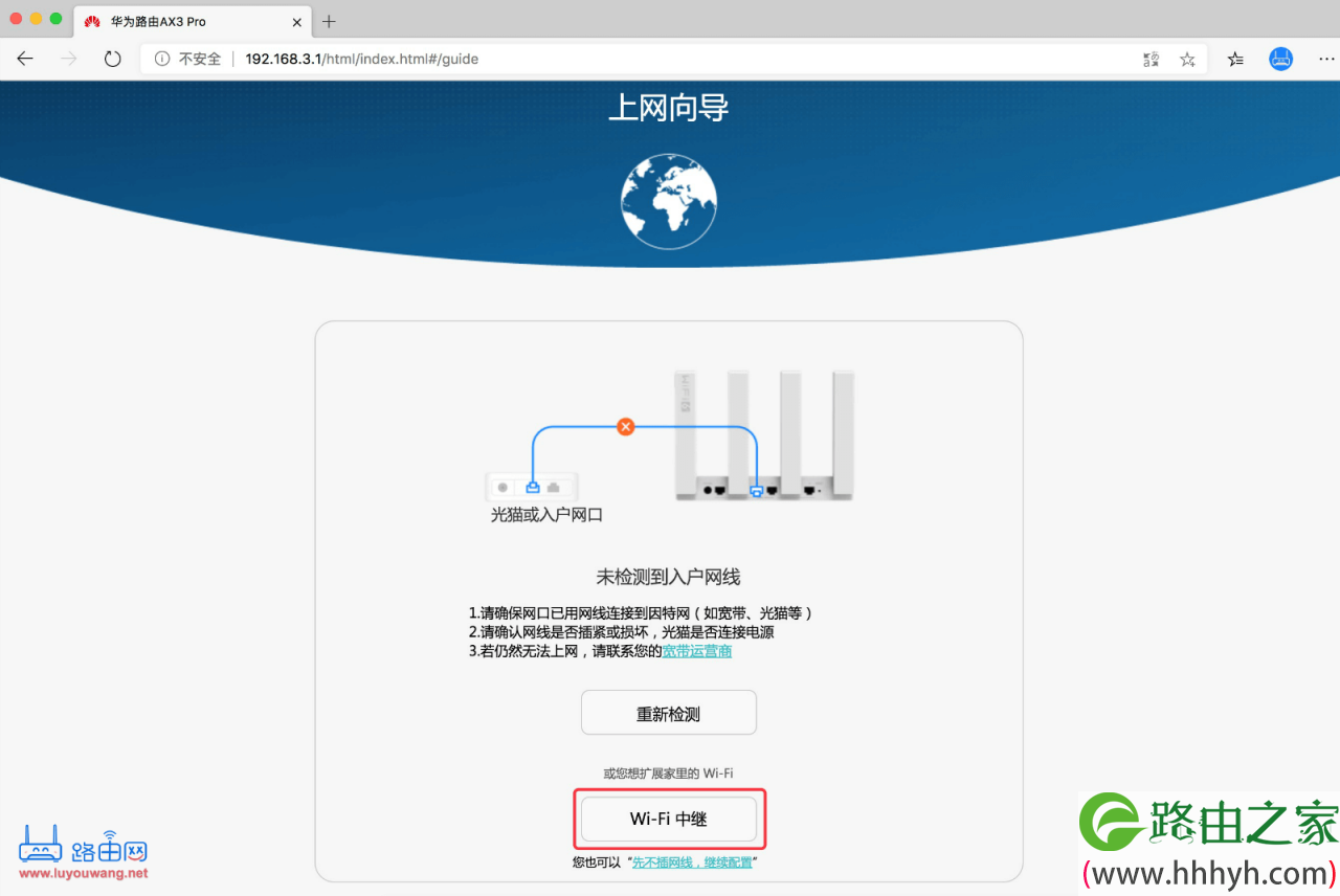 华为路由AX3 Pro无线桥接(Wi-Fi中继)怎么设置？