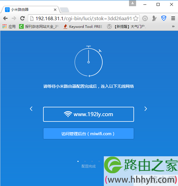 小米路由器mini配置完成