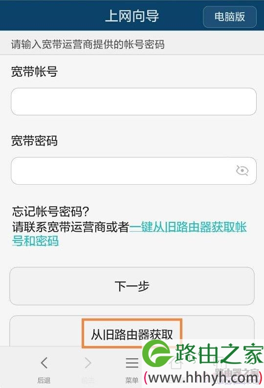 华为路由器如何从旧路由获取宽带帐号和密码