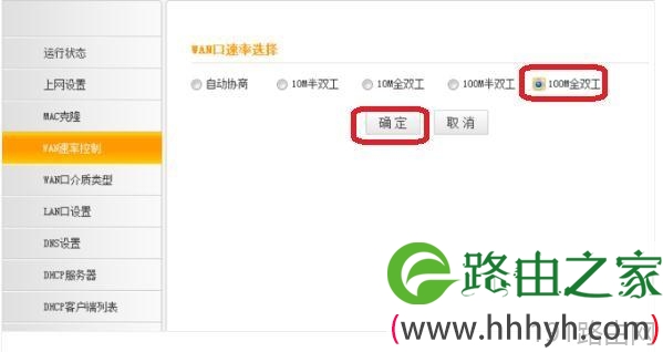 设置路由器WAN口速率