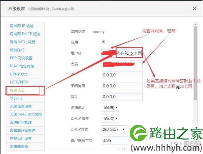 极路由+锐捷校园网使用经验