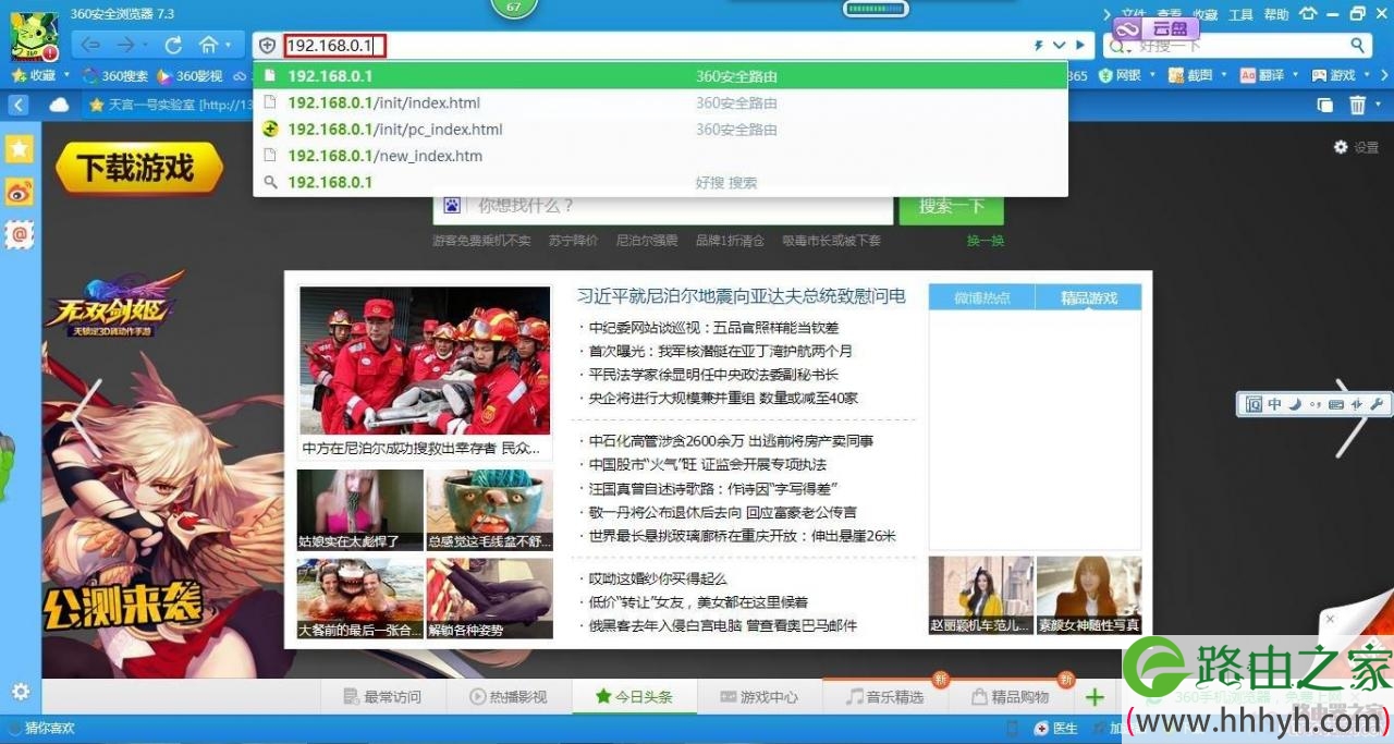 360无线路由器首次连接设置的操作方法