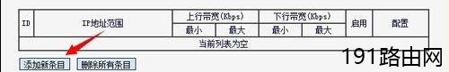 fast路由器如何限速