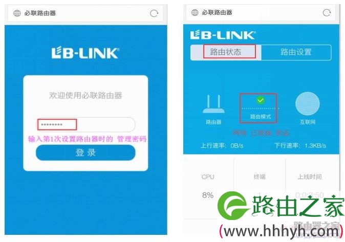 LB-LINK必联云版 路由器 (PPPOE) 操作教程