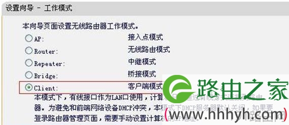 迅捷FW150RM无线路由器Client客户端模式怎么设置