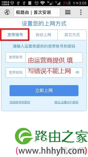 极路由中上网方式选择：宽带拨号，并设置参数