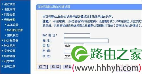 TP-Link TL-WR340G+无线路由器设置教程