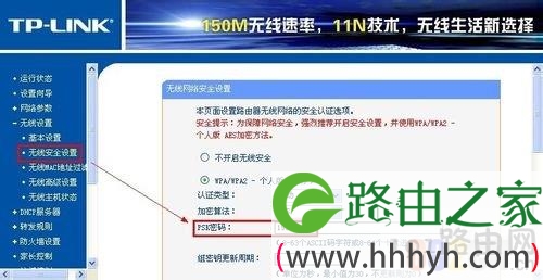 无线路由器怎么重新设置密码